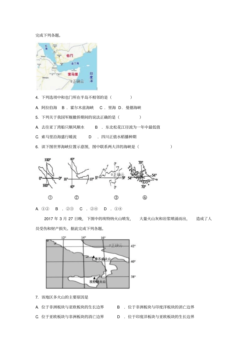 吉林蛟河第一中学2018-2019学年高一3月月考地理试卷及答案_第2页