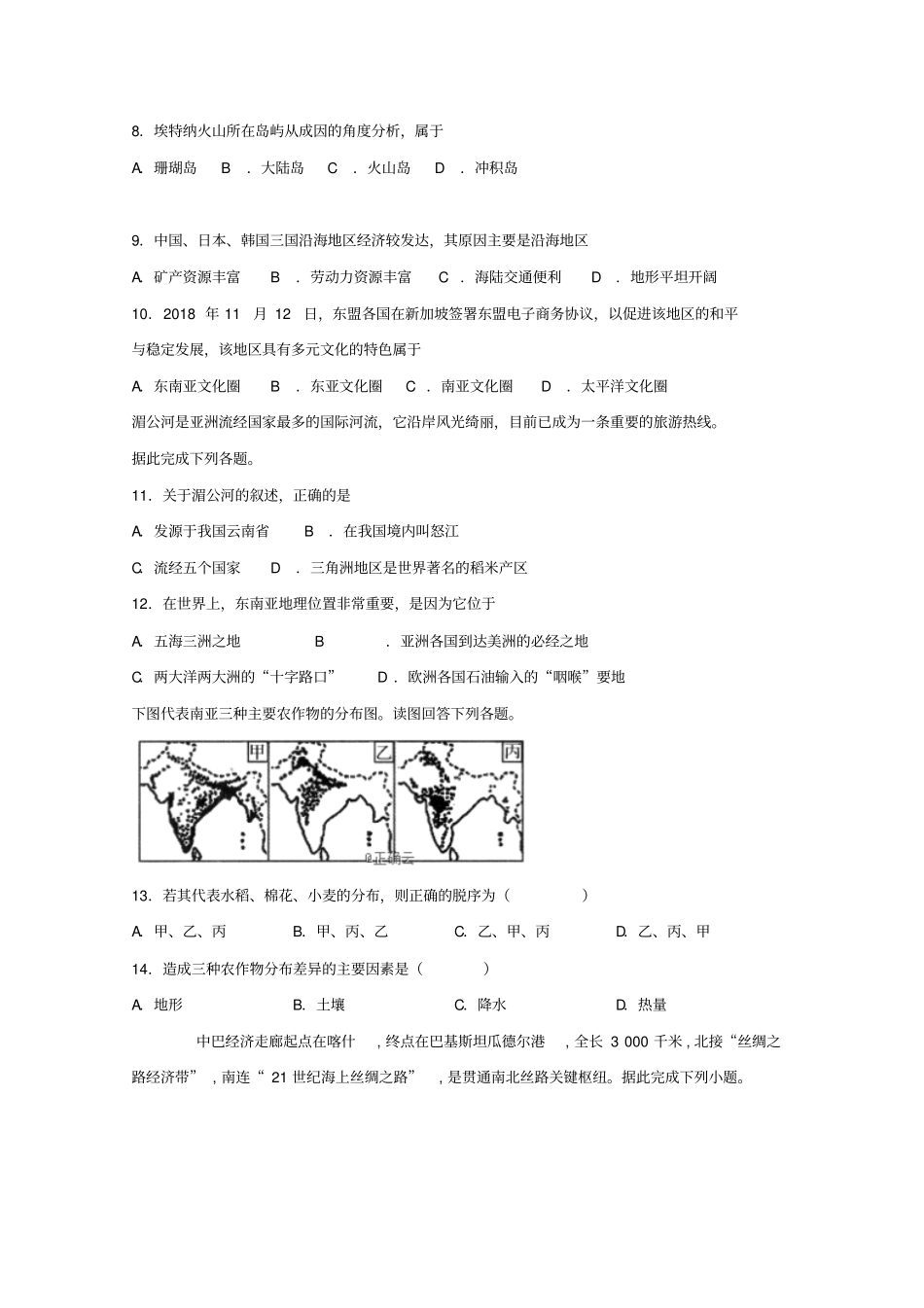 吉林蛟河第一中学2018-2019学年高一3月月考地理试卷及答案_第3页