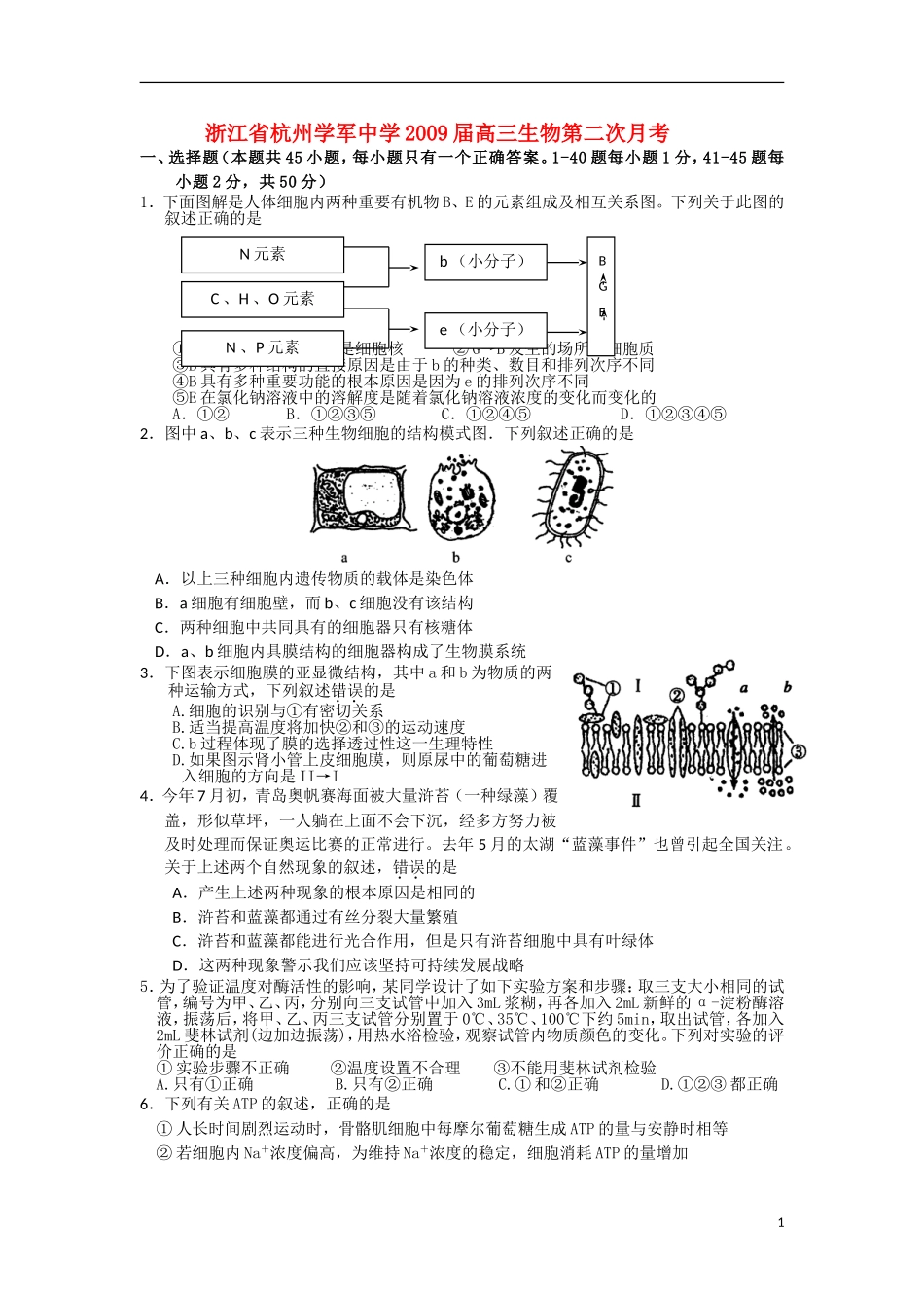 浙江省杭州学军中学2009届高三生物第二次月考_第1页