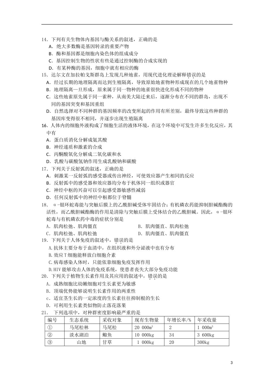 浙江省杭州学军中学2009届高三生物第二次月考_第3页
