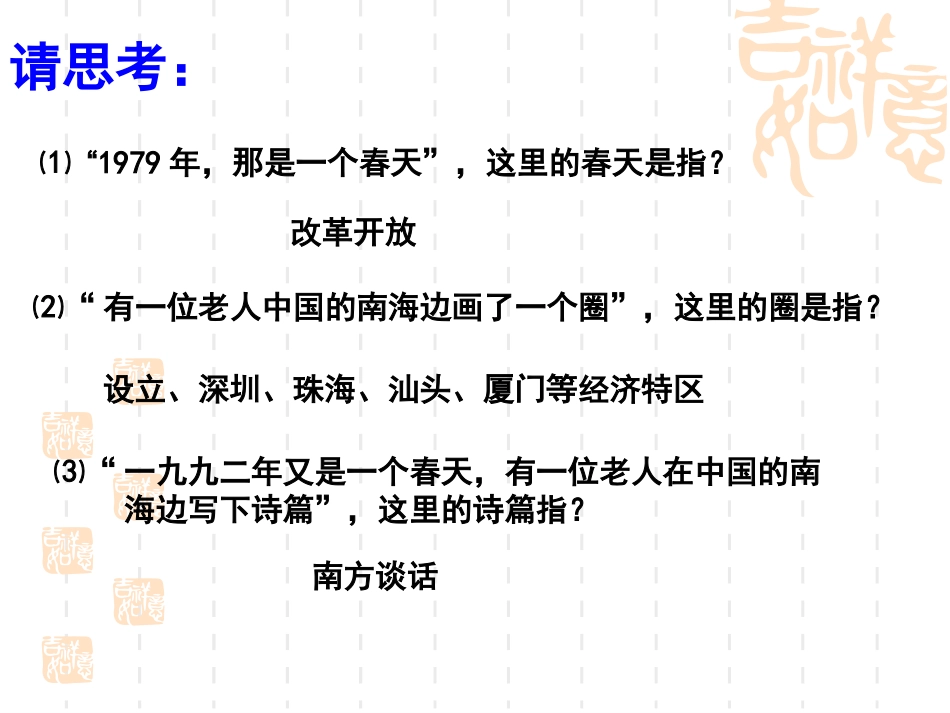 七中国改革开放的总设计师—邓小平(一)_第3页