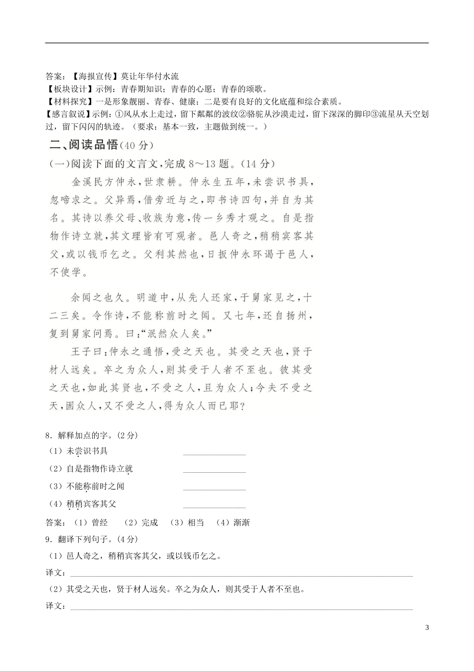 福建省厦门市七年级语文《第一单元》综合检测题(无答案)_第3页