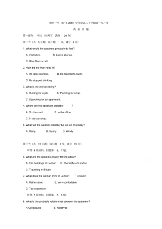 吉林蛟河第一中学2018-2019学年高二3月月考英语试卷及答案