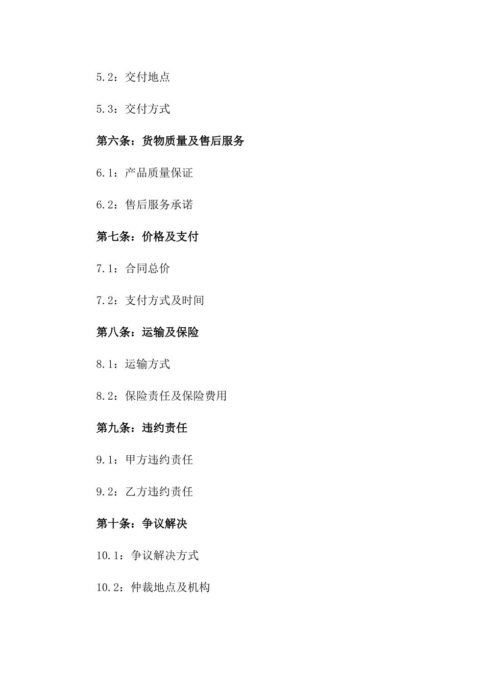 2(2024版)高端医疗设备进口代理合同_第3页