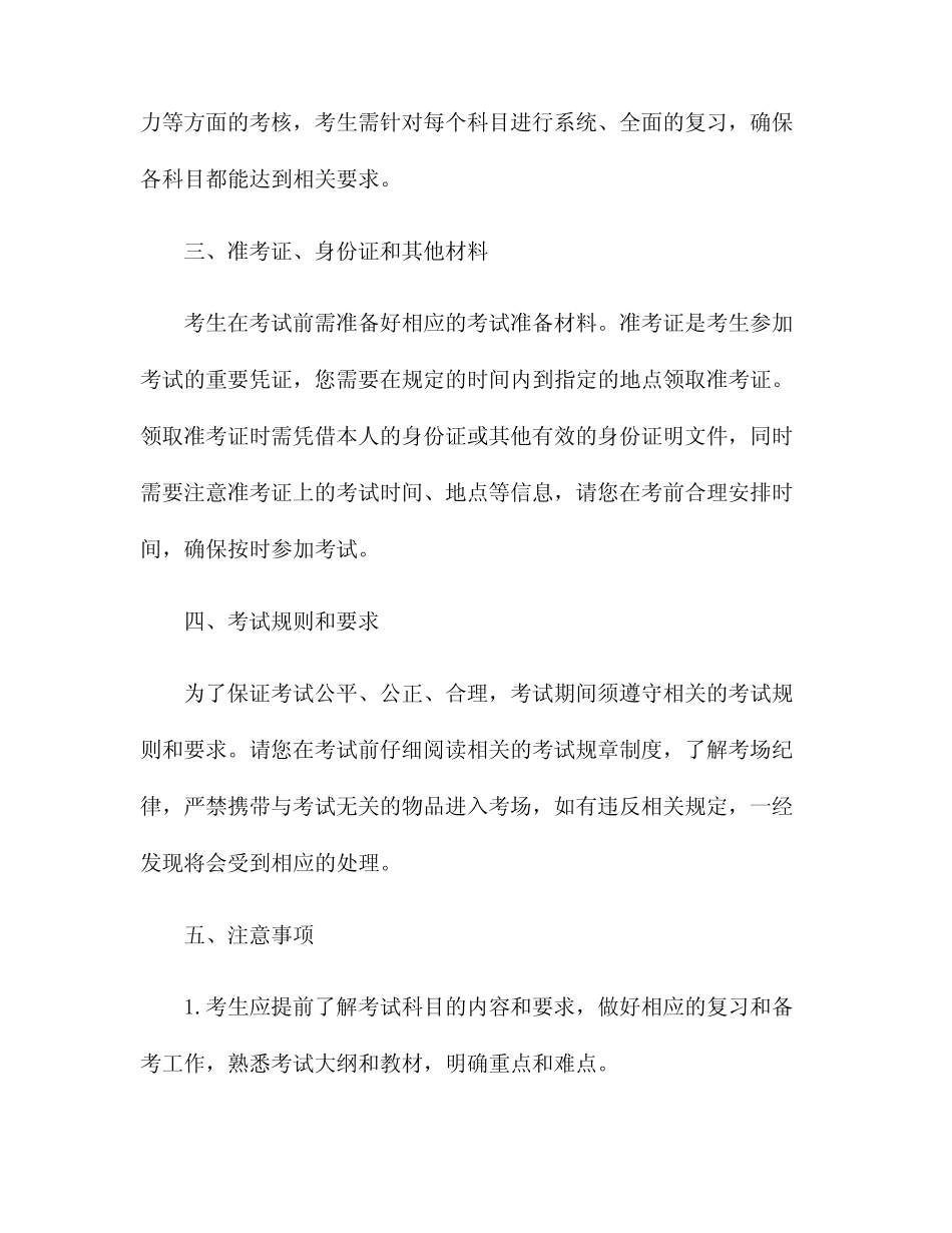 2024年度卫生专业技术资格考试考生须知 _第2页