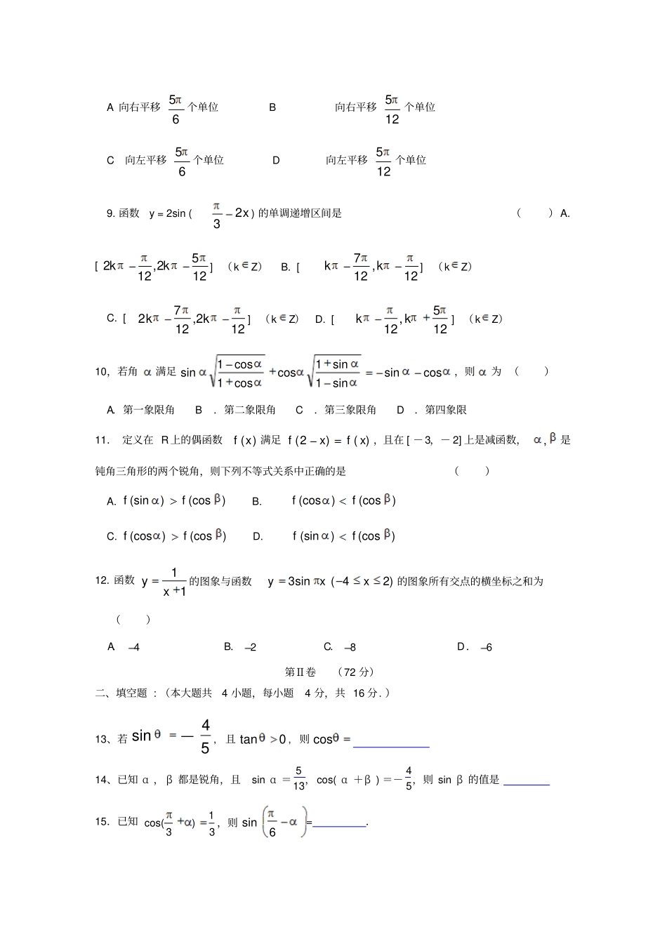 吉林蛟河第一中学2018-2019学年高一3月月考数学试卷及答案_第2页