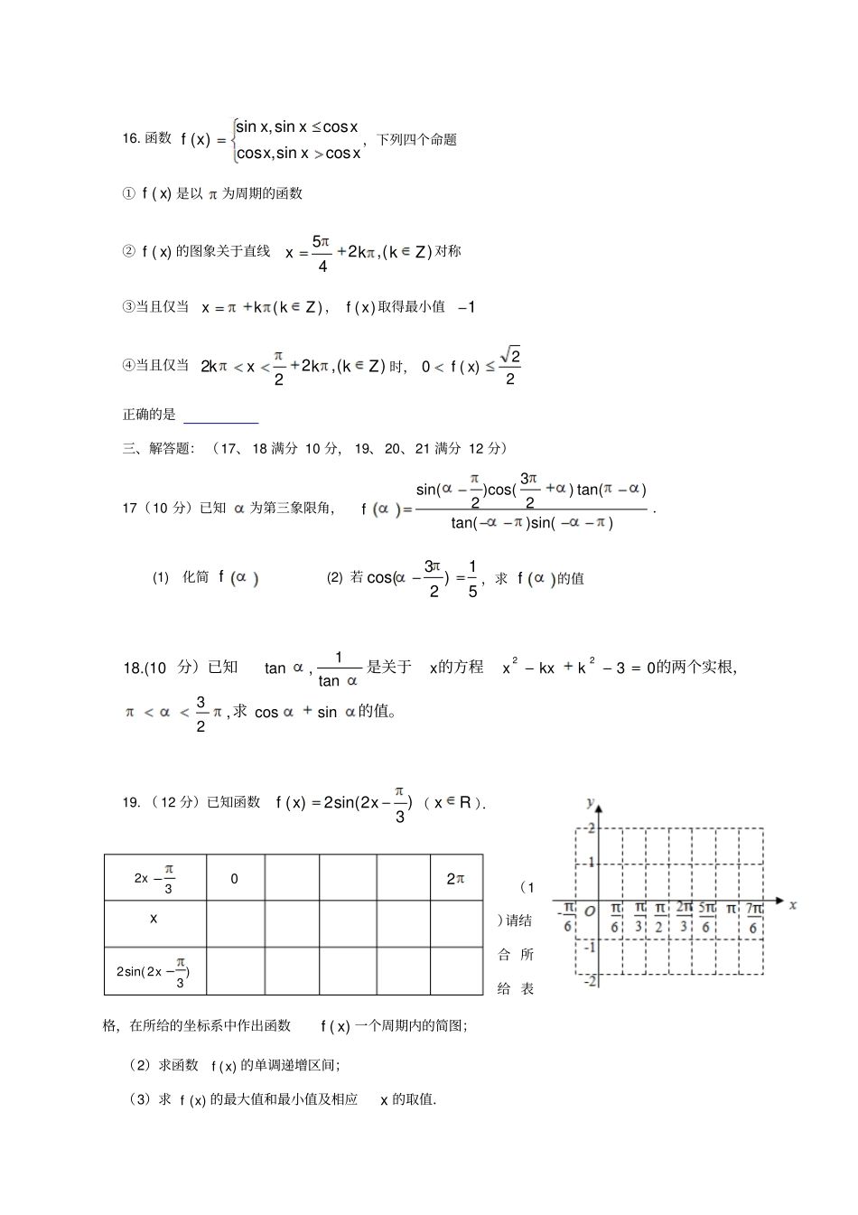 吉林蛟河第一中学2018-2019学年高一3月月考数学试卷及答案_第3页