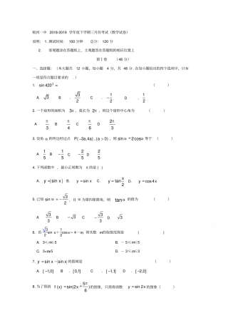 吉林蛟河第一中学2018-2019学年高一3月月考数学试卷及答案