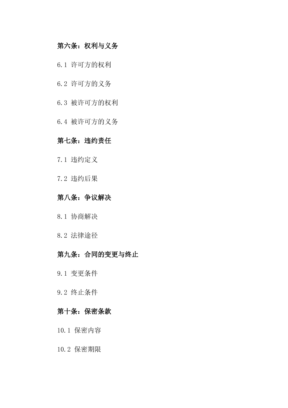 2(2024版)高端服装设计与制造许可合同_第3页