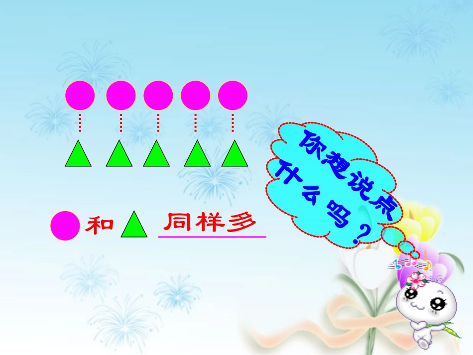 苏教版求两数相差多少的实际问题_第3页