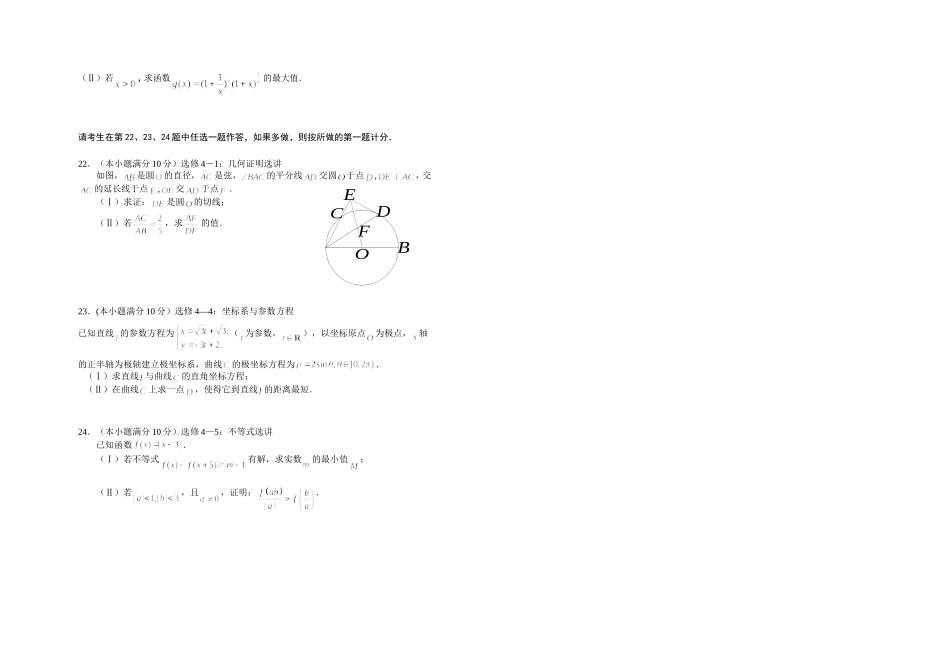 补习部数学(理)模拟试题二_第3页