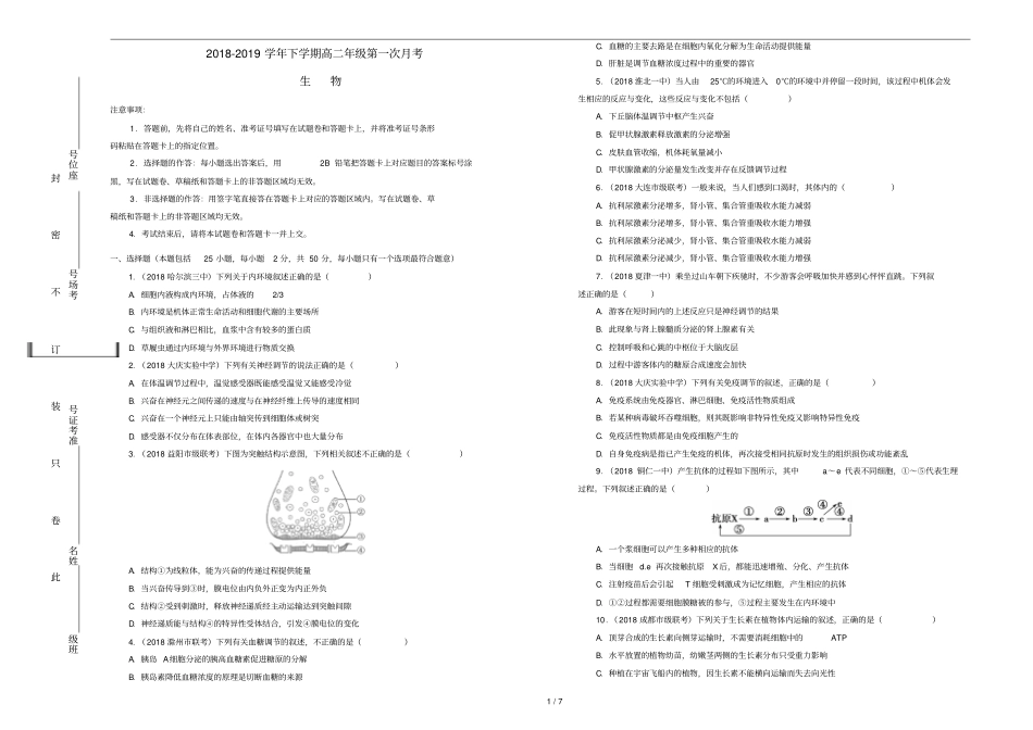 吉林蛟河高级中学2018_2019学年高二生物下学期第一次月考试题201903150277_第1页