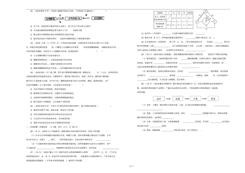 吉林蛟河高级中学2018_2019学年高二生物下学期第一次月考试题201903150277_第3页