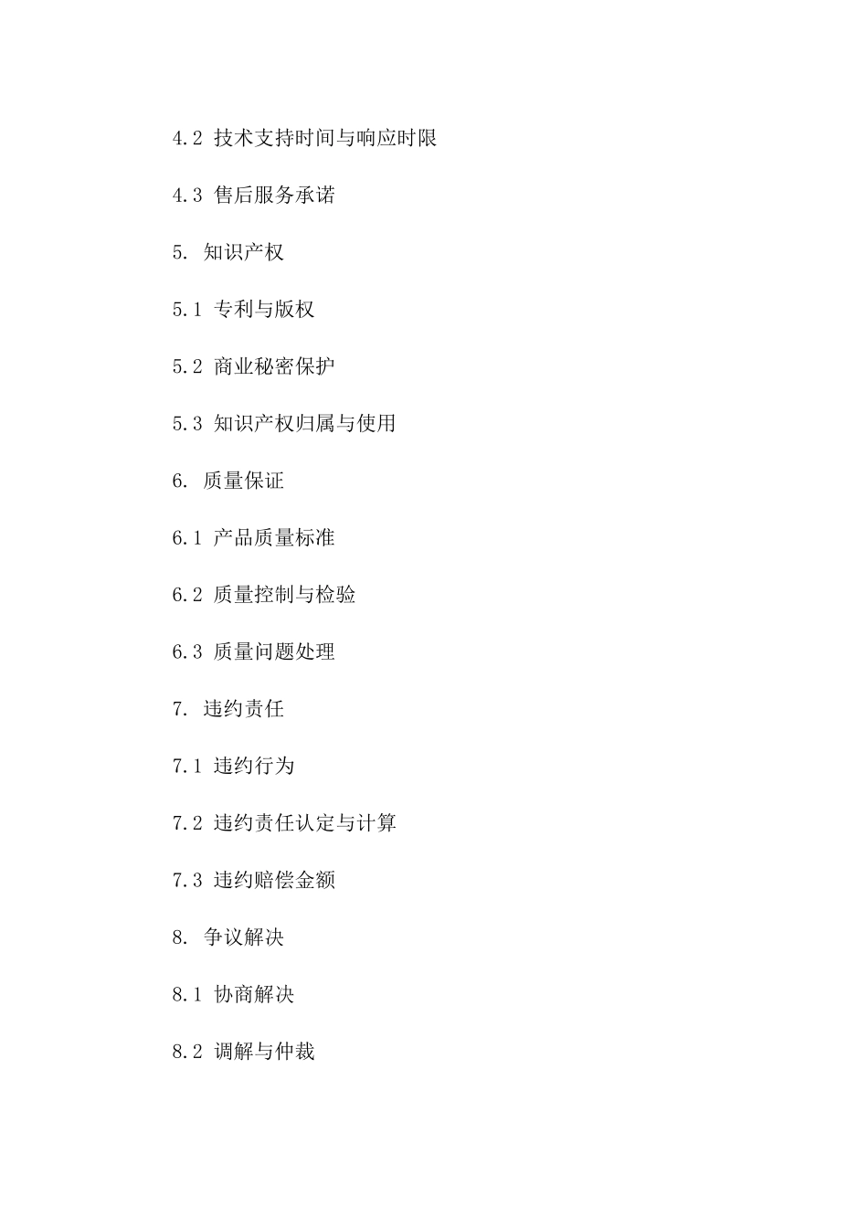 2(2024版)高端芯片设计与制造购销合同_第3页