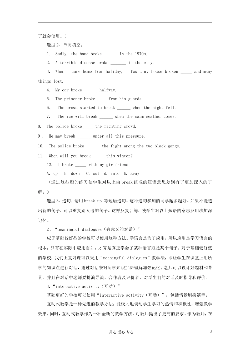 高中英语教学论文-如何上好英语复习课_第3页