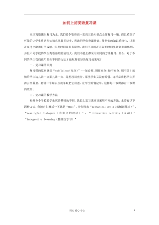 高中英语教学论文-如何上好英语复习课