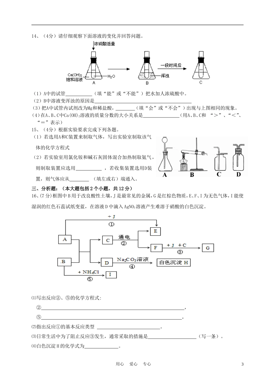四川省宜宾市二中2012级中考化学模拟试题(二)(无答案)-人教新课标版_第3页