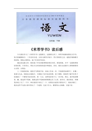 【素材】《米芾学书》读后感(冀教)