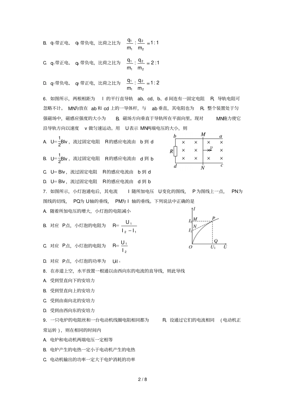 吉林试验中学2018_2019学年高二物理上学期期末考试试题201901110193_第2页