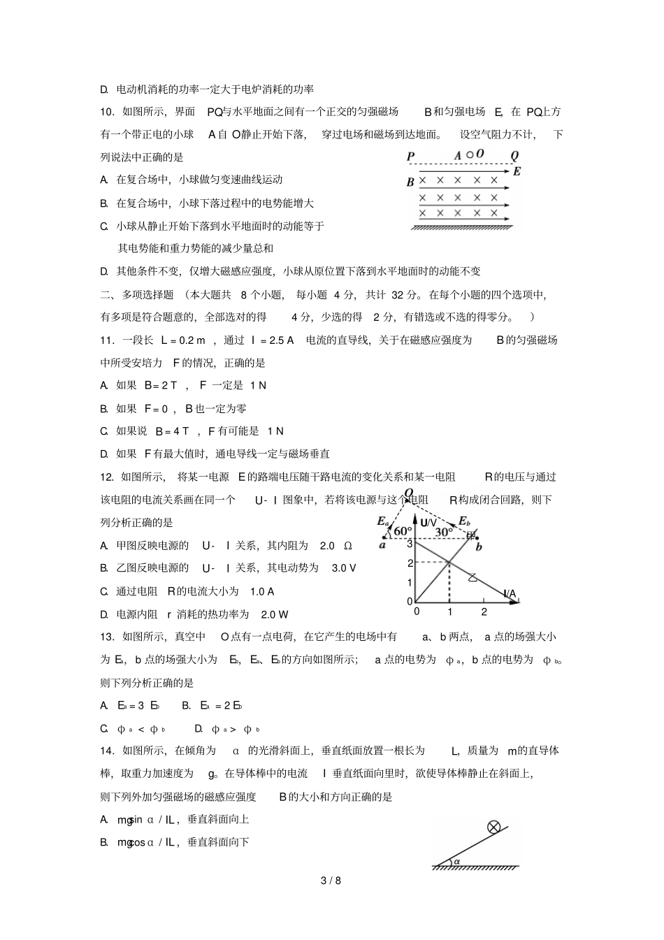 吉林试验中学2018_2019学年高二物理上学期期末考试试题201901110193_第3页
