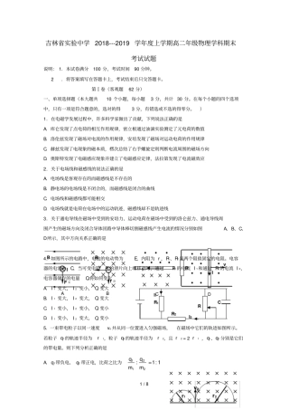 吉林试验中学2018_2019学年高二物理上学期期末考试试题201901110193