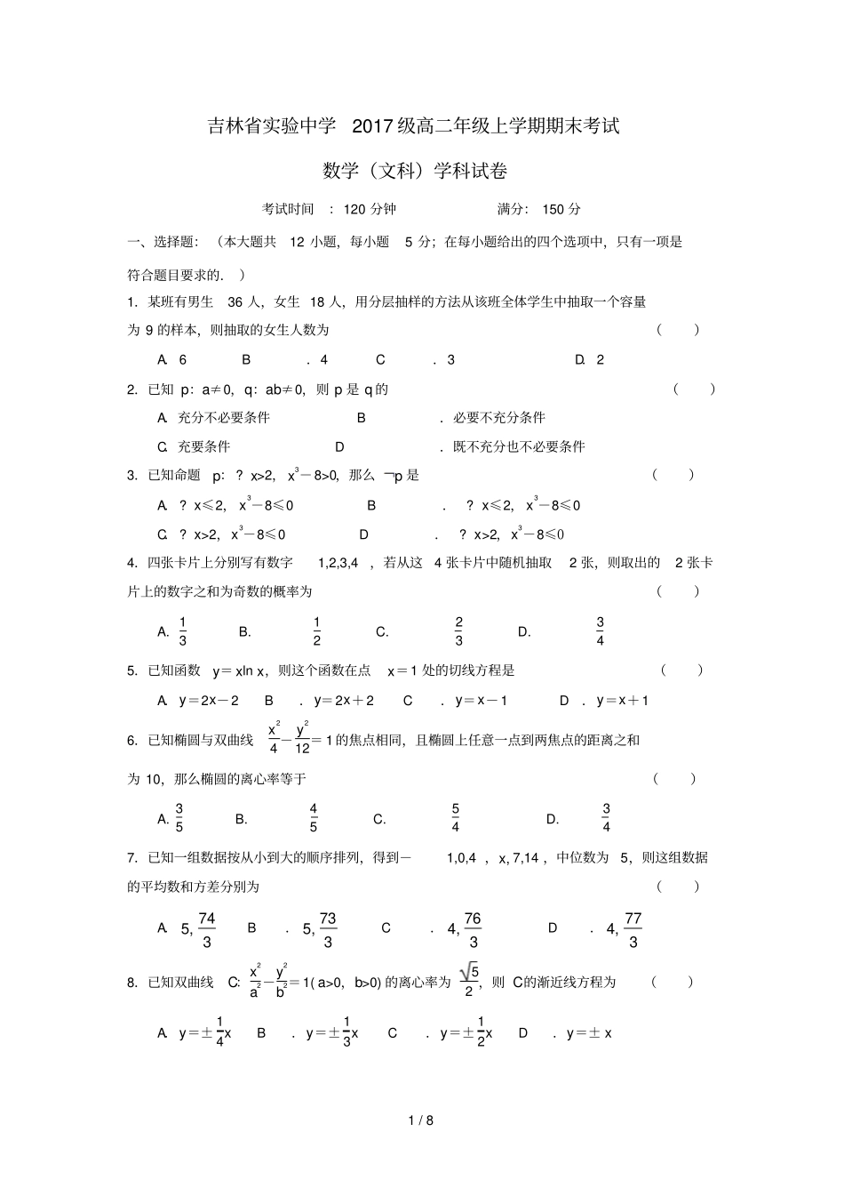 吉林试验中学2018_2019学年高二数学上学期期末考试试题文201901110194_第1页