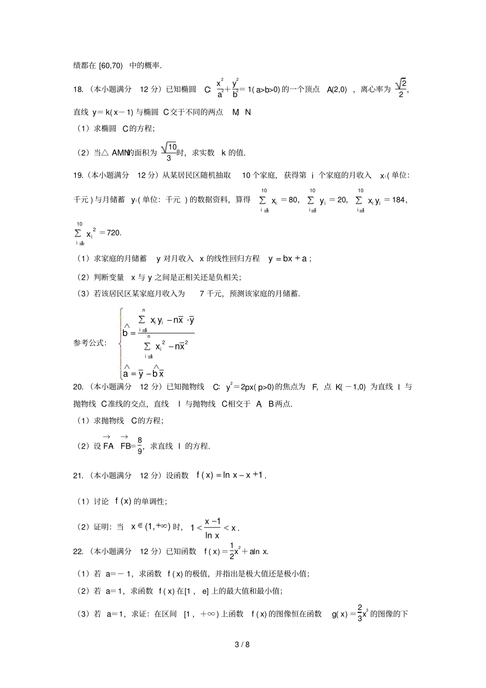吉林试验中学2018_2019学年高二数学上学期期末考试试题文201901110194_第3页