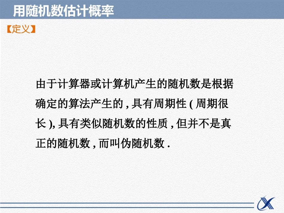 用随机数估计概率_第2页