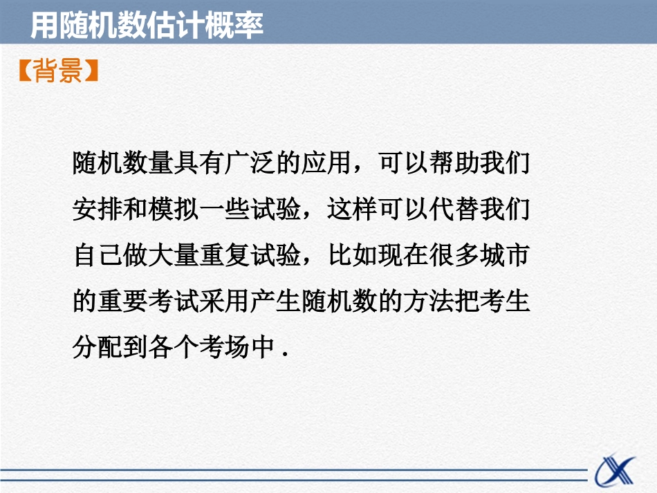 用随机数估计概率_第3页