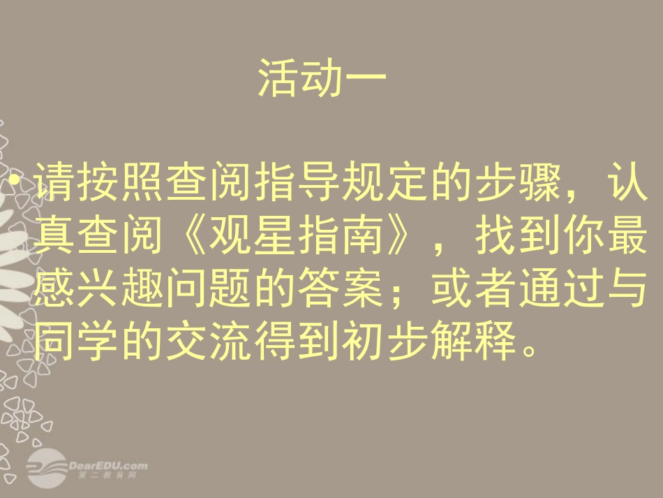 七年级科学上册《观察太空》课件22-浙教版_第2页