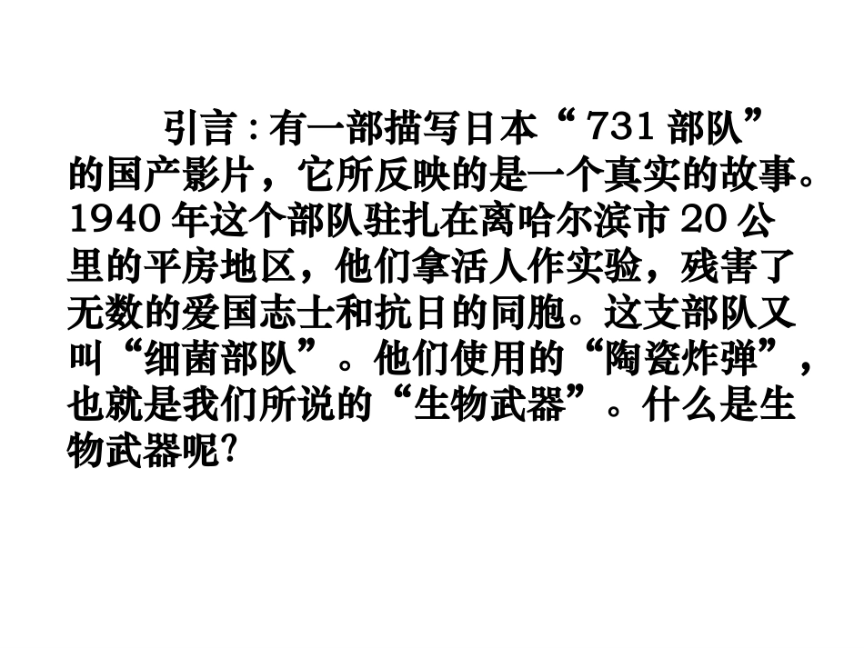 4.3-禁止生物武器-(3)_第2页