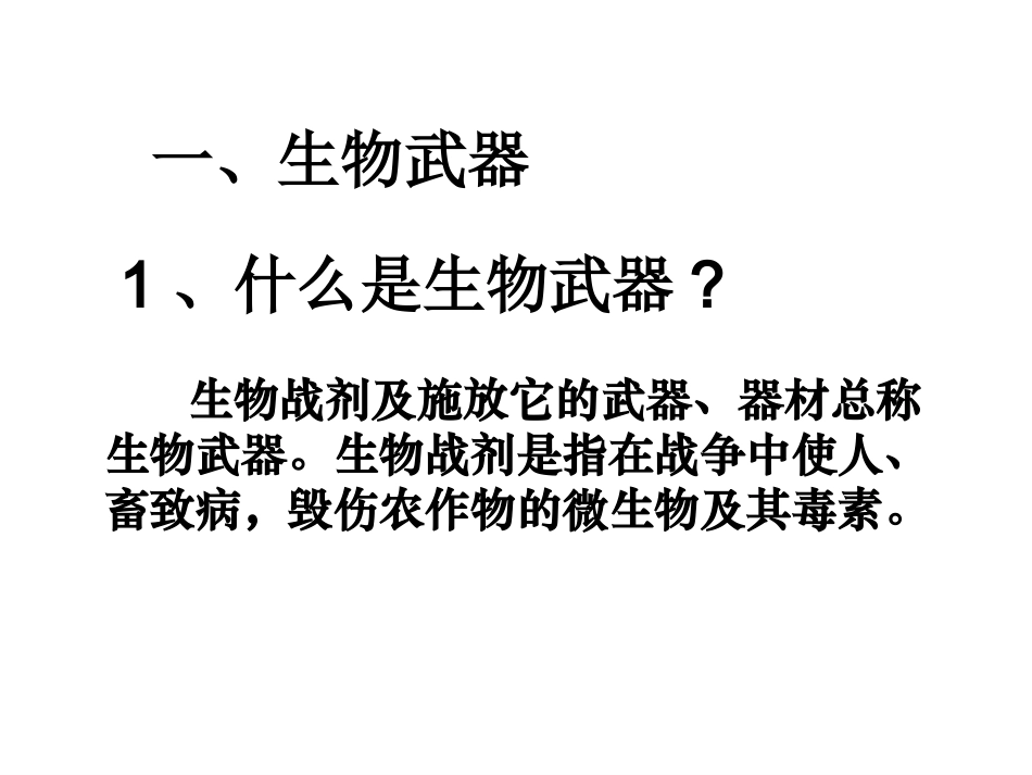 4.3-禁止生物武器-(3)_第3页