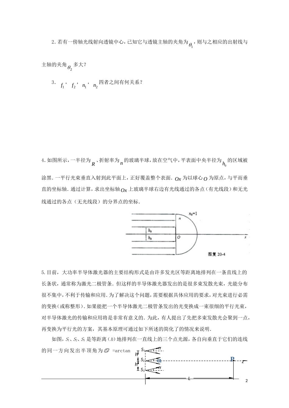 高中物理奥赛几何光学训练题_第2页