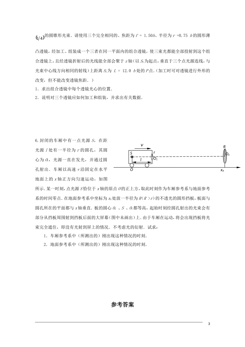 高中物理奥赛几何光学训练题_第3页