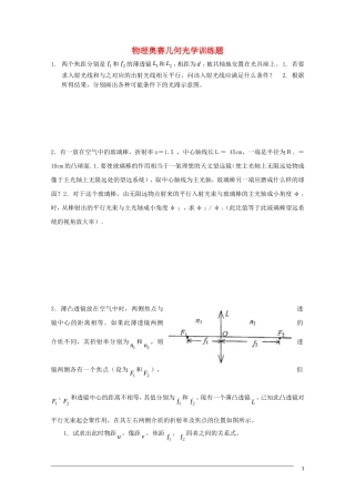 高中物理奥赛几何光学训练题