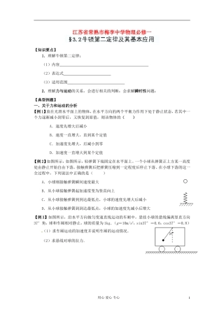 江苏省常熟市梅李中学高中物理-《3.2牛顿第二定律及其基本应用》教案-新人教版必修1