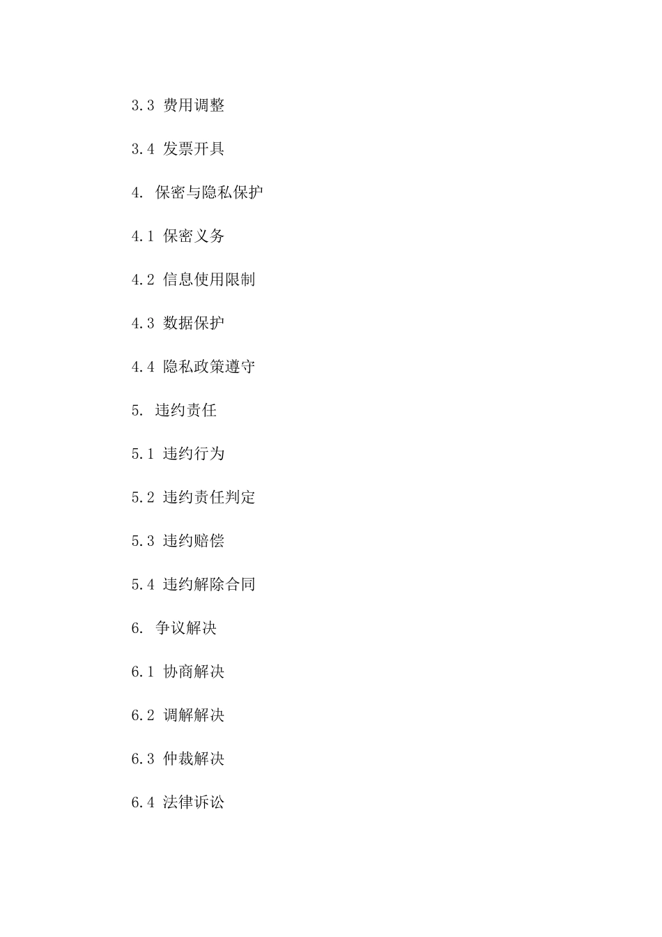 2024 edition 网络安全服务合同_第3页