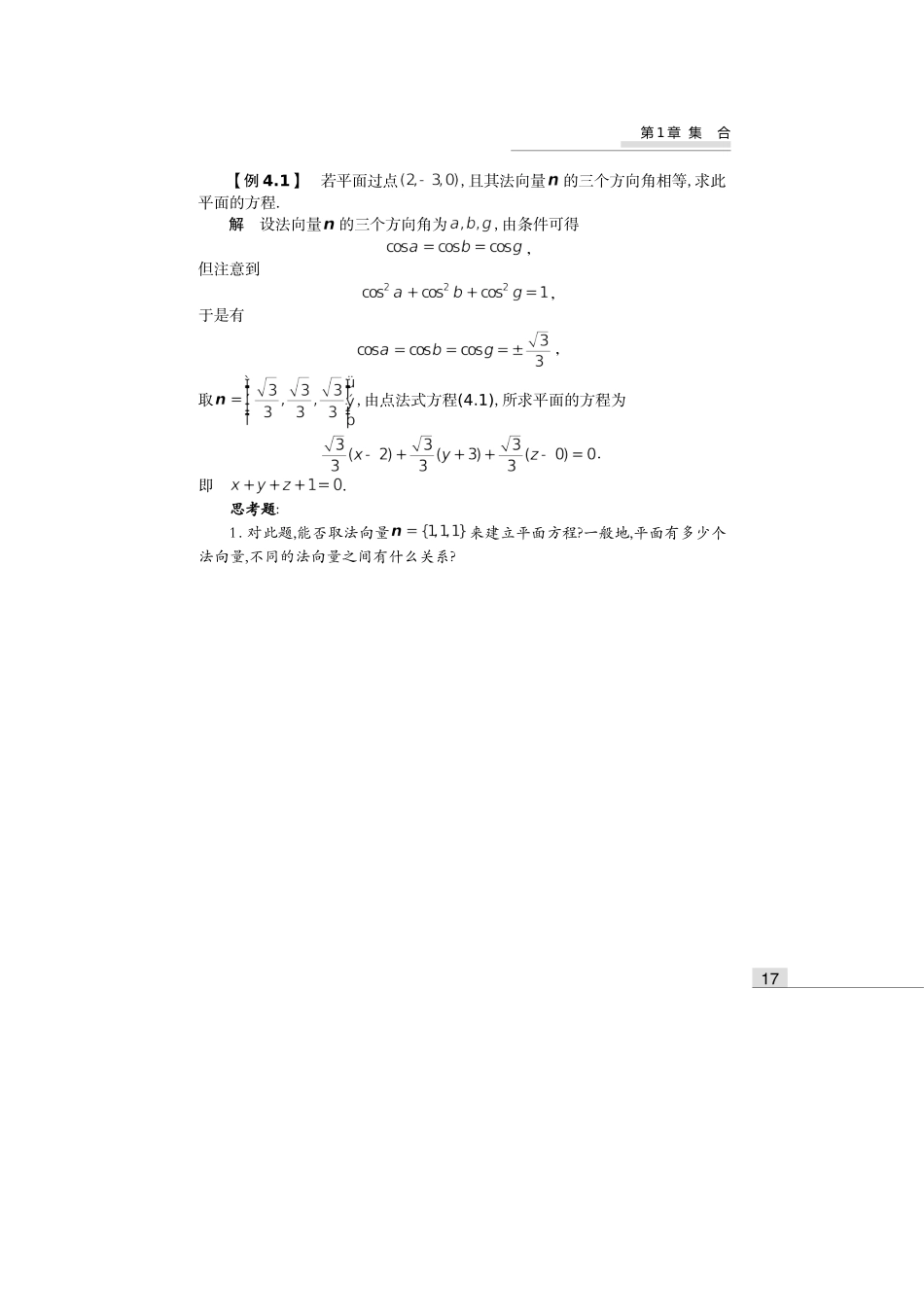 齐民友高数下册上课第08章04节平面(1)_第3页