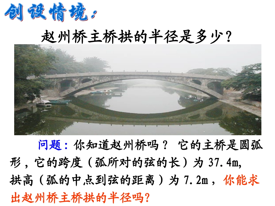 九年级上数学《24.1.2垂直于弦的直径(1)》课件_第2页