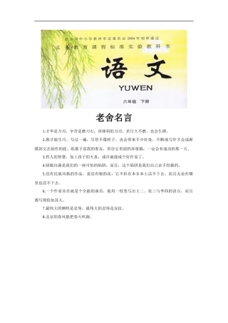 【素材】《祥子买车》拓展《老舍名言》(冀教)