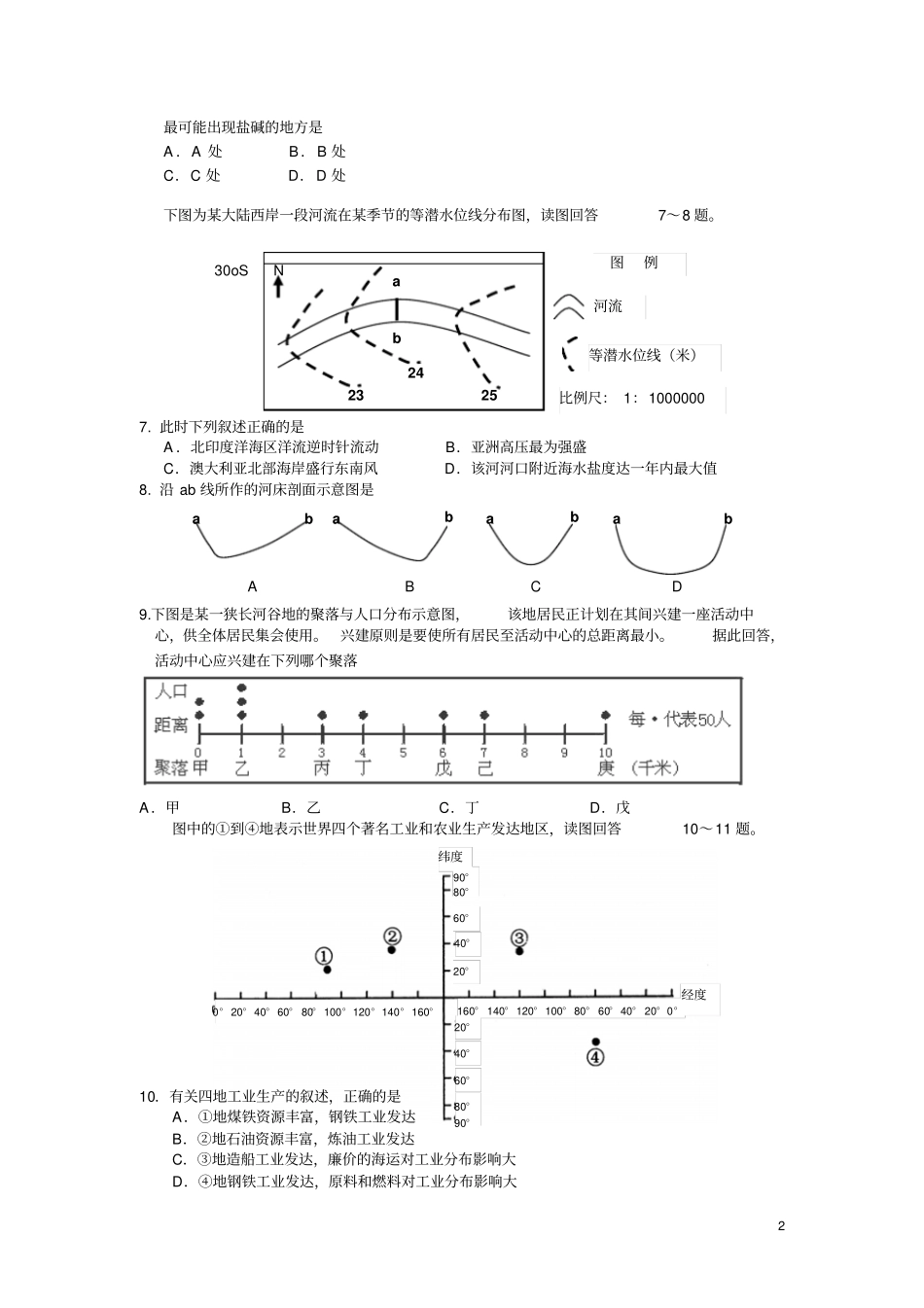 吉林试验中学2016届高三上学期第五次模拟考试文科综合试卷讲义_第2页