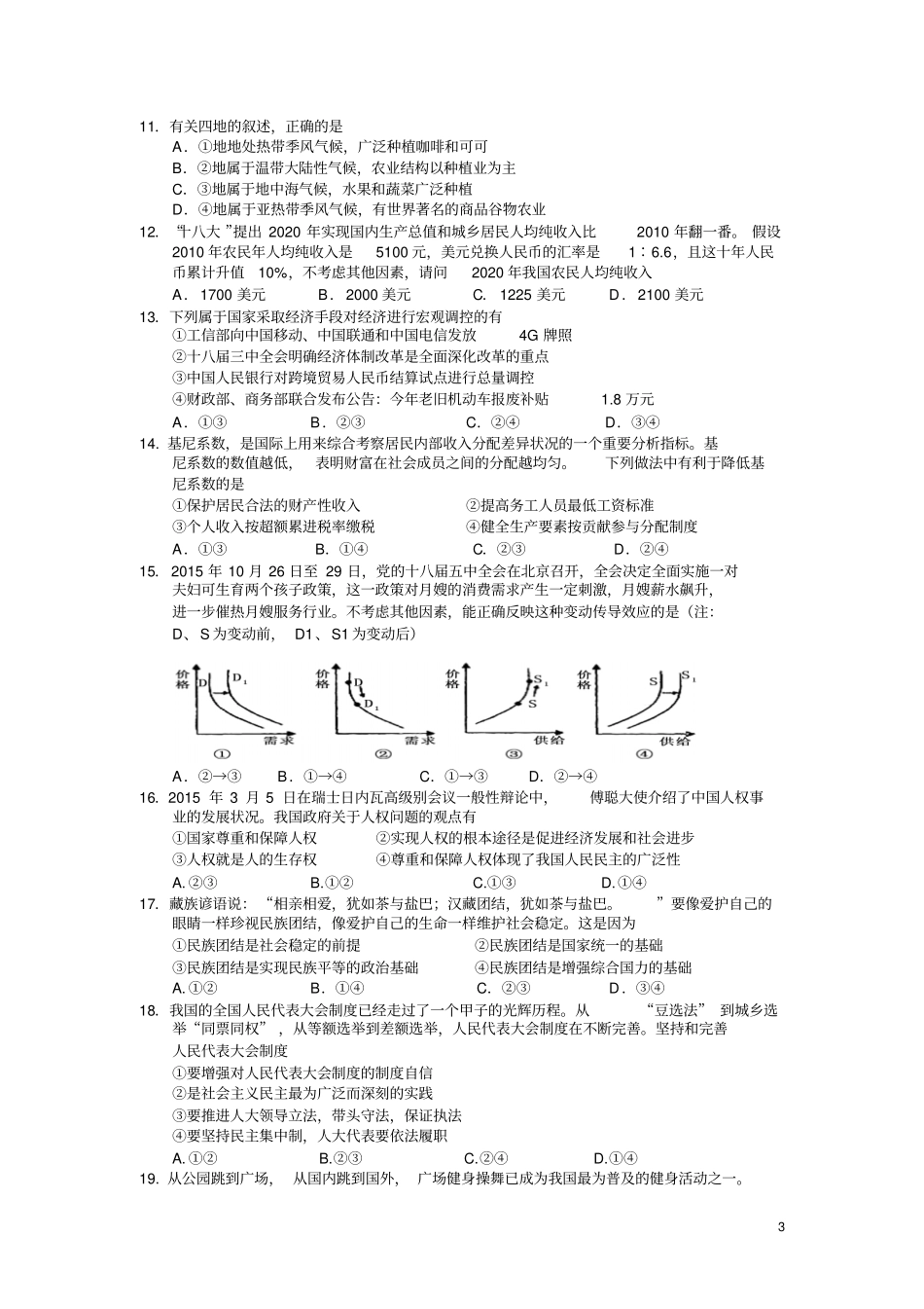 吉林试验中学2016届高三上学期第五次模拟考试文科综合试卷讲义_第3页