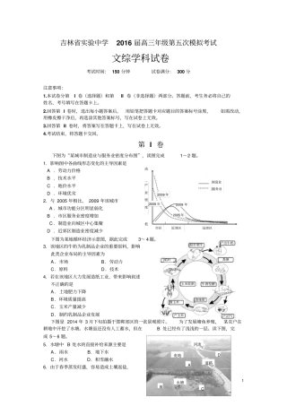 吉林试验中学2016届高三上学期第五次模拟考试文科综合试卷讲义