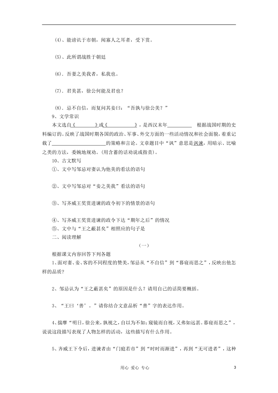 八年级语文上册-第17课《邹忌讽齐王纳谏》第一课时随堂训练--长春版_第3页