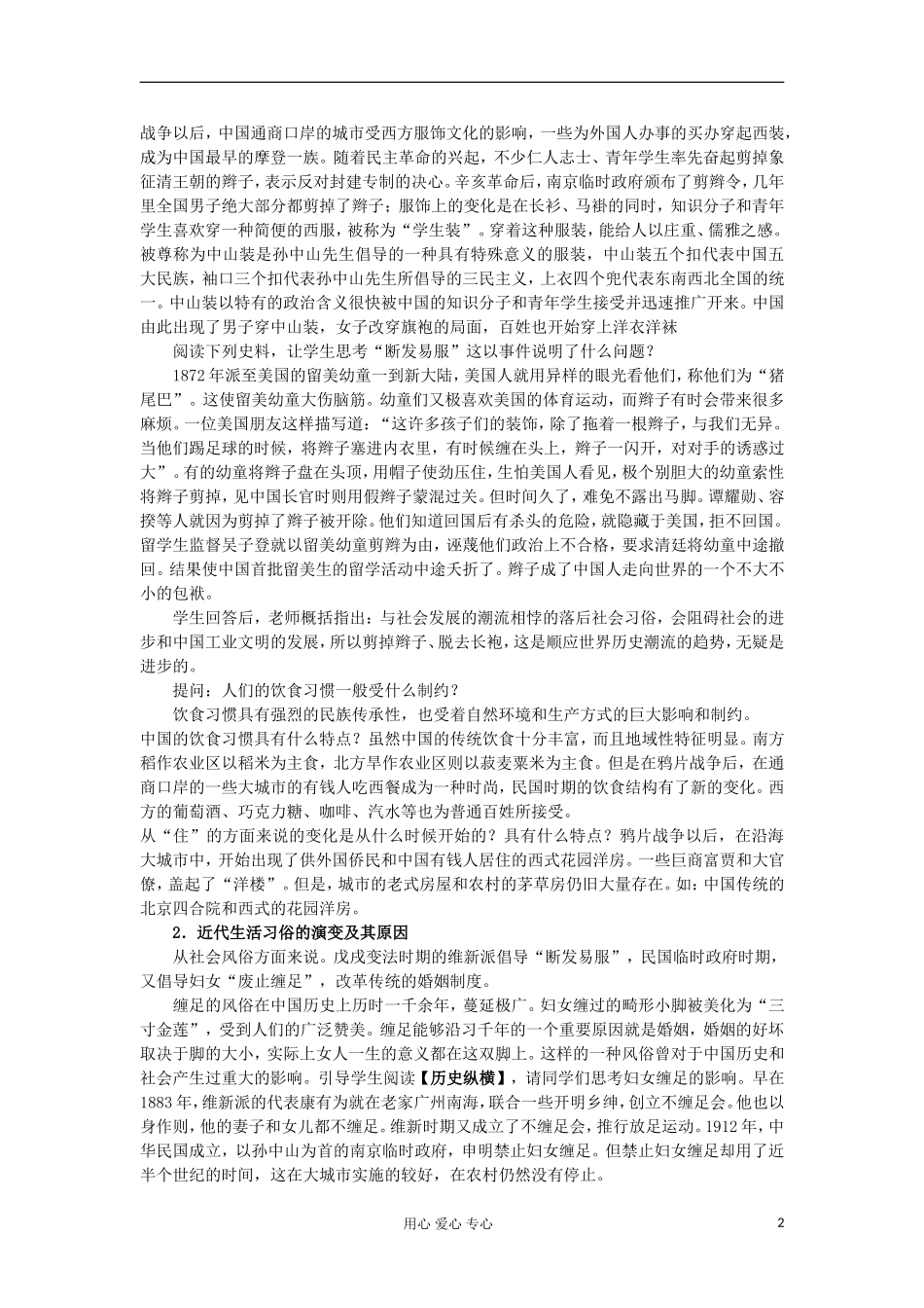 2012高中历史-5.1-物质生活与习俗的变迁教案7-新人教版必修2_第2页