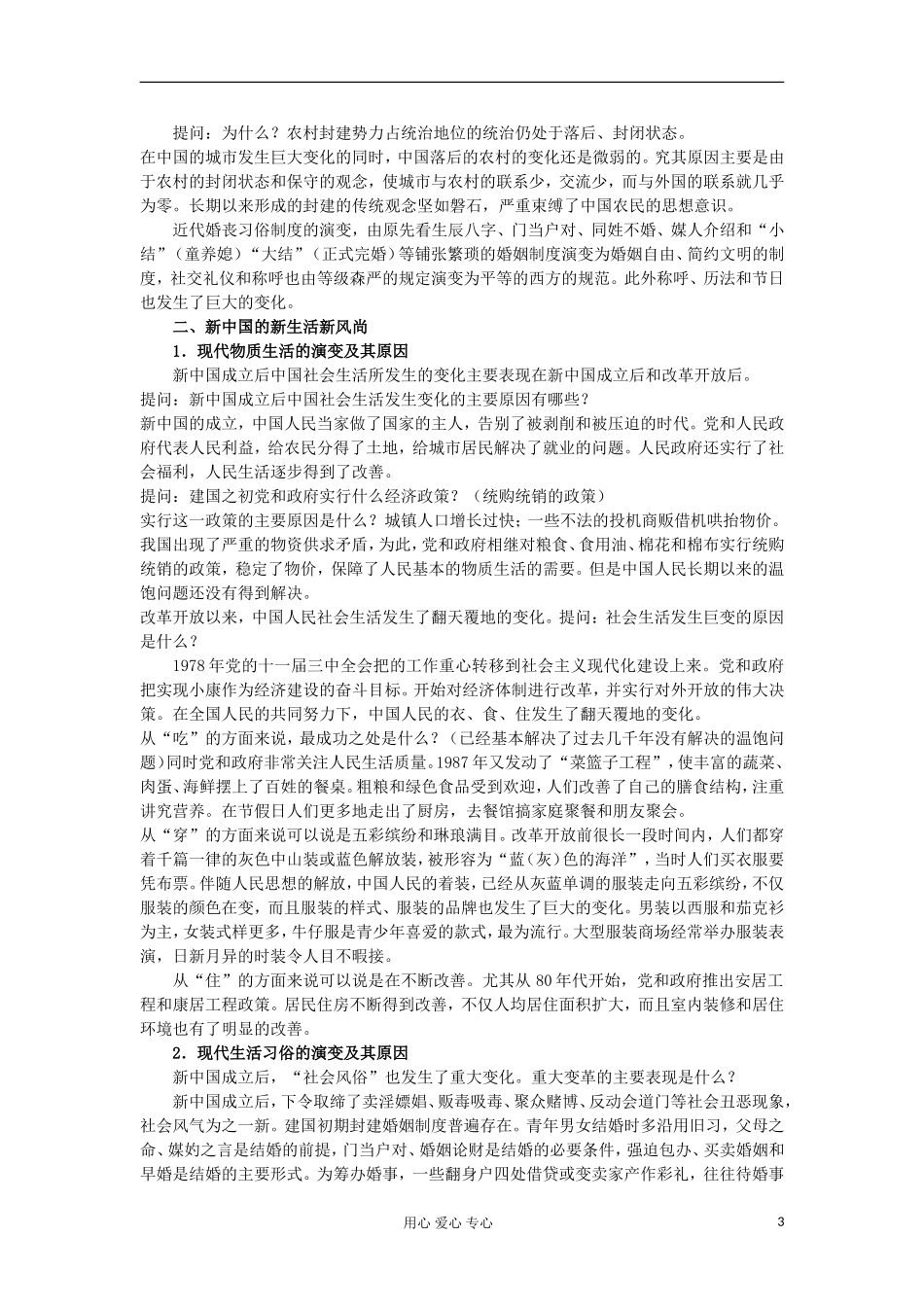 2012高中历史-5.1-物质生活与习俗的变迁教案7-新人教版必修2_第3页