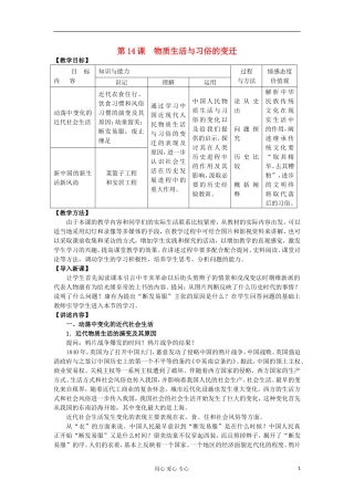 2012高中历史-5.1-物质生活与习俗的变迁教案7-新人教版必修2