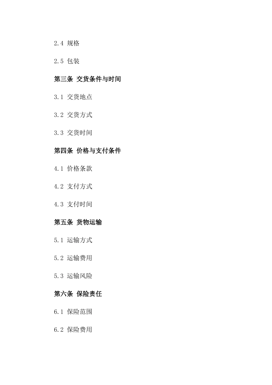 2024#国际货物买卖合同（汽车）_第3页