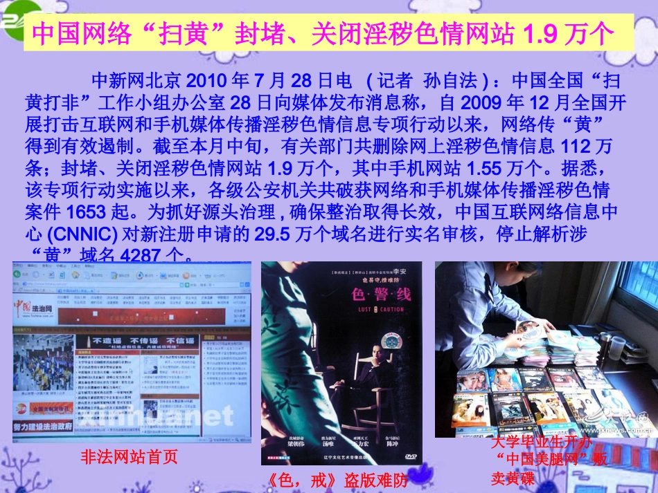2011届高考政治一轮复习-9-2建设社会主义精神文明课件-新人教版_第3页