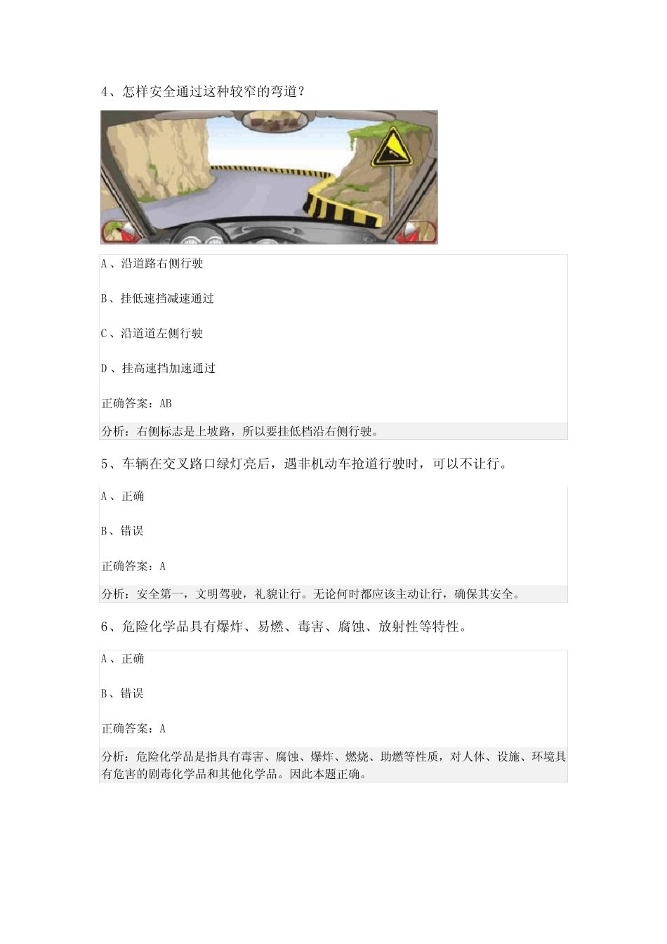 2024届湖南省常德市科目四模拟考试100题【加解析答案】 _第2页